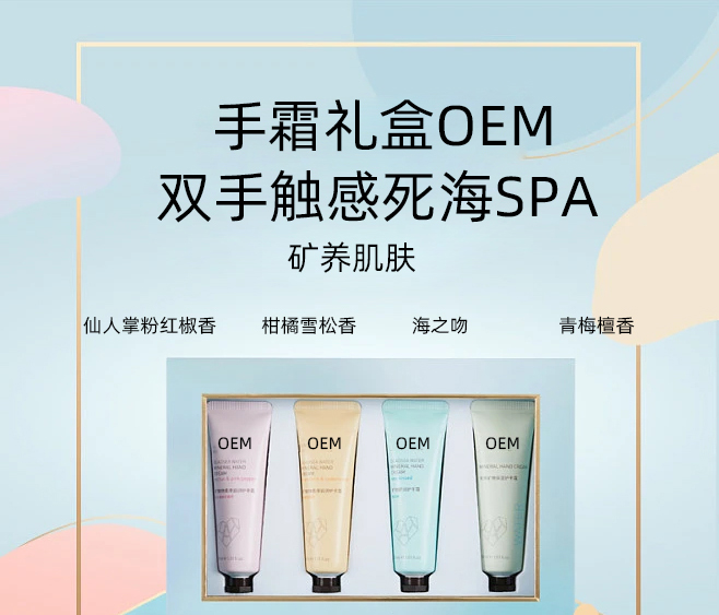 南平市_护手霜OEM 补水保湿 滋养手部 修护去死皮 嫩白滋养 护手霜代加工贴牌