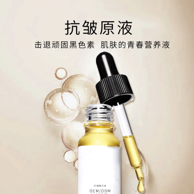 南平市_广州化妆品厂定制加工贴牌——抗皱抗初老精华液OEM