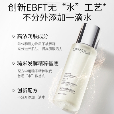 南平市_二裂酵母保湿精华乳液OEM