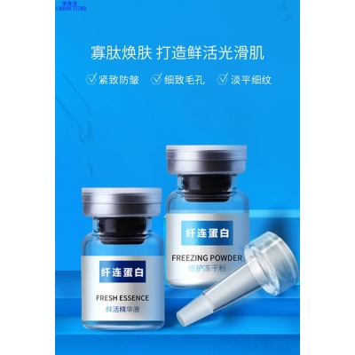 南平市_纤连蛋白冻干粉