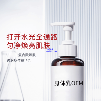 南平市_水杨酸果酸烟酰胺美白保湿滋养修复身体乳OEM