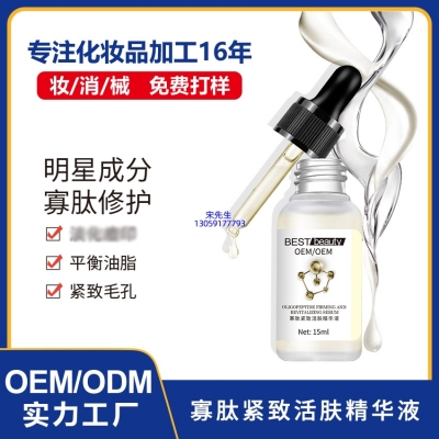 南平市_寡肽精华液OEM ODM代加工