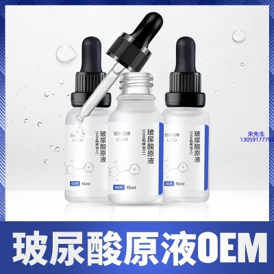 南平市_保湿抗皱小分子透明质酸原液OEM  玻尿酸原液oem加工贴牌