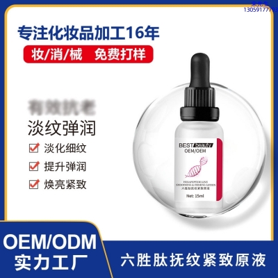 南平市_六胜肽抚纹紧致原液OEM ODM代加工