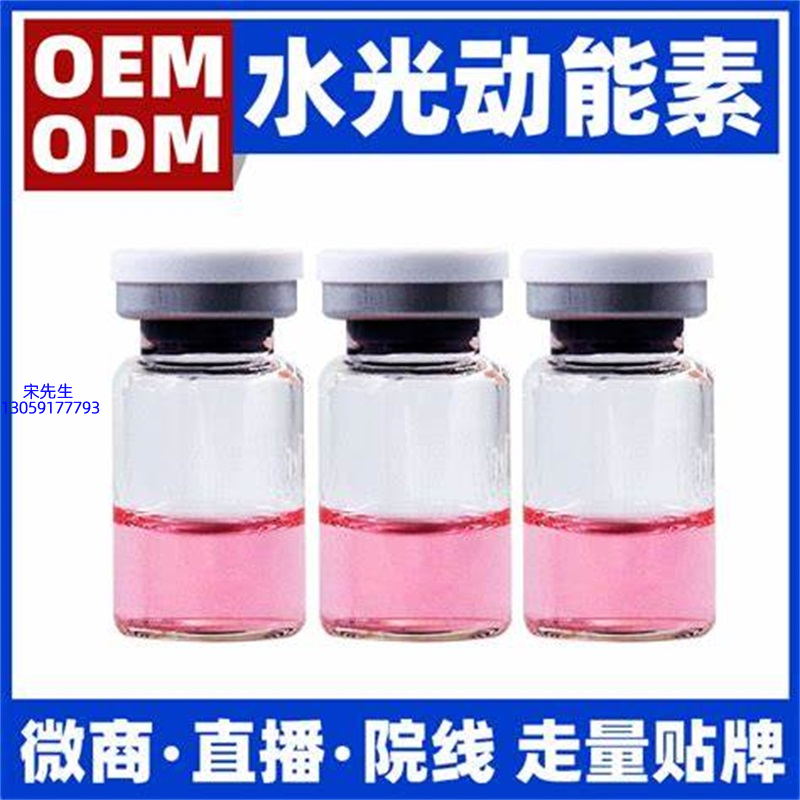 南平市_水光动能素精华原液胶原蛋白