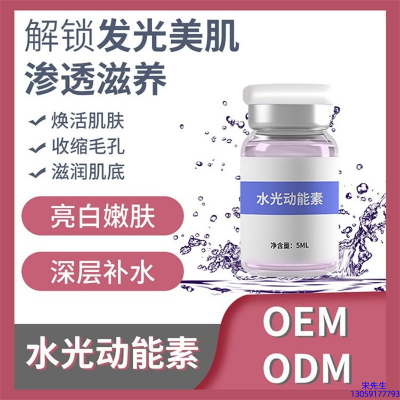 南平市_水光动能素精华原液美白亮肤