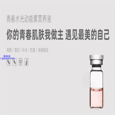 南平市_水光动能素精华原液OEM定制